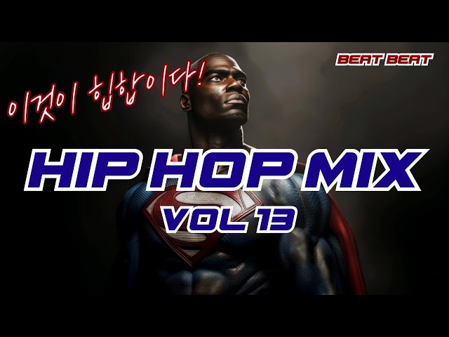 [PLAYLIST] 이것이 힙합이다! 미친 비트! 외국 힙합 플레이리스트 / 외힙 플리 믹스 13 / This is Hip Hop! Crazy Beat! Playlist