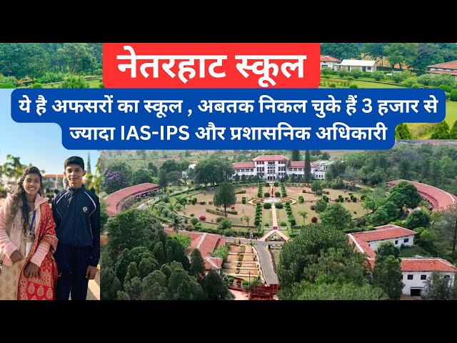 ये है अफसरों का स्कूल | netarhat school | netarhat school campus tour | netarhat | diksha mahto|vlog