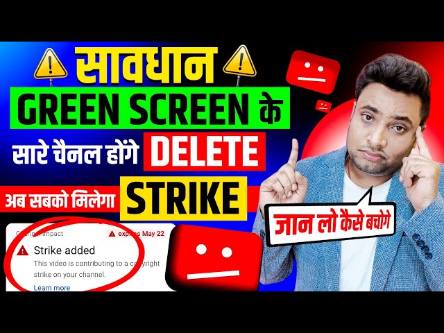 😱GREEN SCREEN वालो अपना चैनल बचा लो जल्दी😳 | Copyright Strike On Green Screen Channel | Green Screen