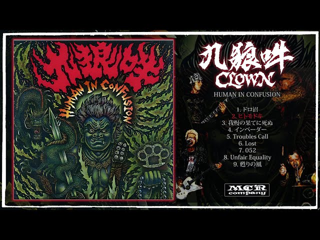 九狼吽 (Clown) – Human In Confusion (名古屋市 Hardcore, 2013, Full Album)