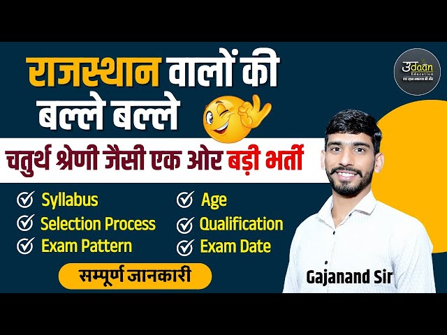 चतुर्थ श्रेणी जैसी एक ओर बड़ी भर्ती😯RRB Group D New Vacancy 2025 |Syllabus, Age, Pattern, Exam Date