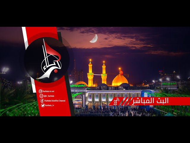 Karbala TV Live Stream | البث المباشر لقناة كربلاء الفضائية