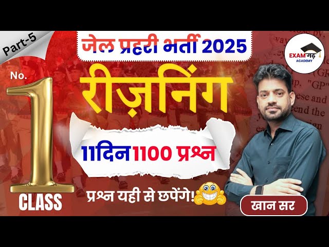 Jail Prahari Reasoning Classes 2025 |Reasoning Classes For BSTC, PTET Exam 2025