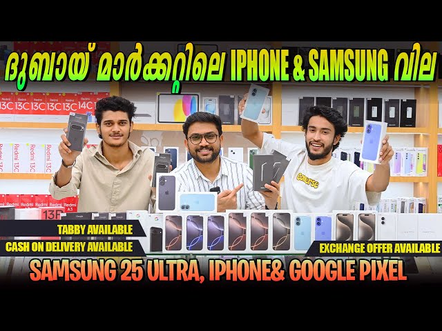 SAMSUNG S25 ULTRA | GOOGLE PIXEL 9 PRO | IPHONE 16 PRO MAX PRICE IN DUBAI | Screen Focus Dubai