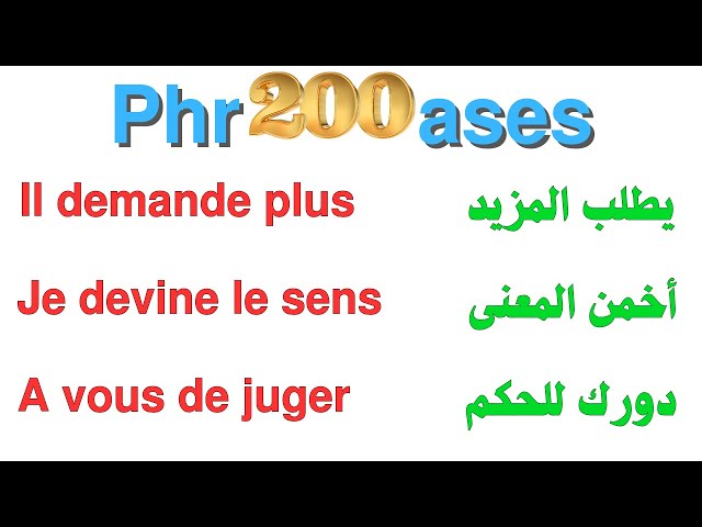 200 جملة فرنسية مهمة جدا ستجعلك تتخلص من عقدة التحدث بالفرنسية 200 جملة بالفرنسية مترجمة للعربية