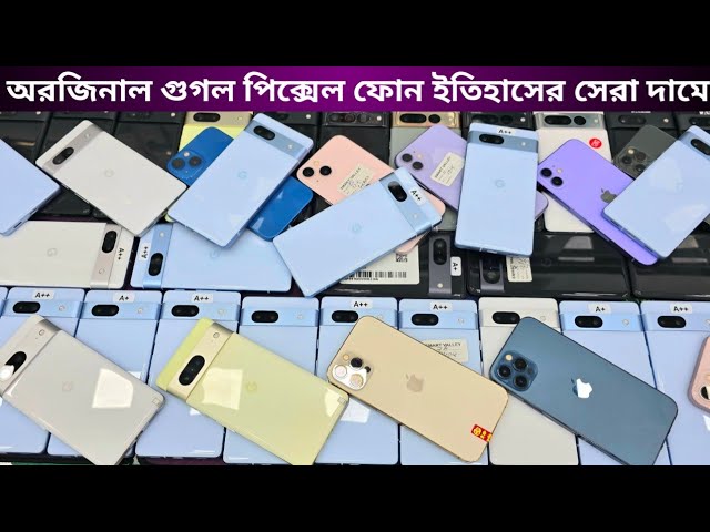 Used Google pixel phone price in Bangladesh🔥used Google pixel mobile price🔥second hand Google pixel