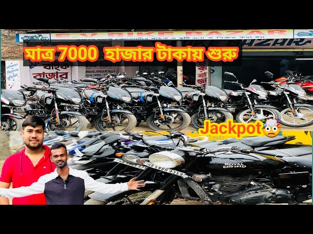 ✅মাত্র 7000 হাজার থেকে শুরু / How To Second Hand Bike Bazar