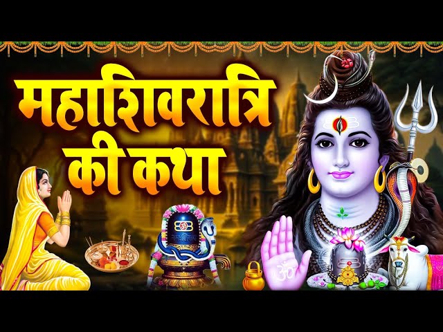 महाशिवरात्रि MASHUP | Non Stop Shiv Bhajans | Shivratri | Mahashivratri 2025 Special Bhajans