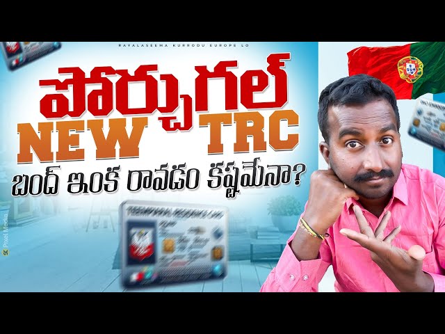 Portugal Trc updates in 2024 | Portugal Telugu videos | Portugal trc close