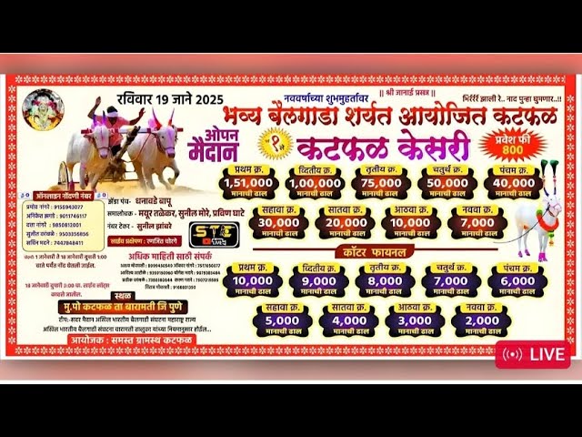 LIVE 🔴कटफळ केसरी २०२५ भव्य दिव्य ओपन बैलगाडा शर्यत बारामती पुणे