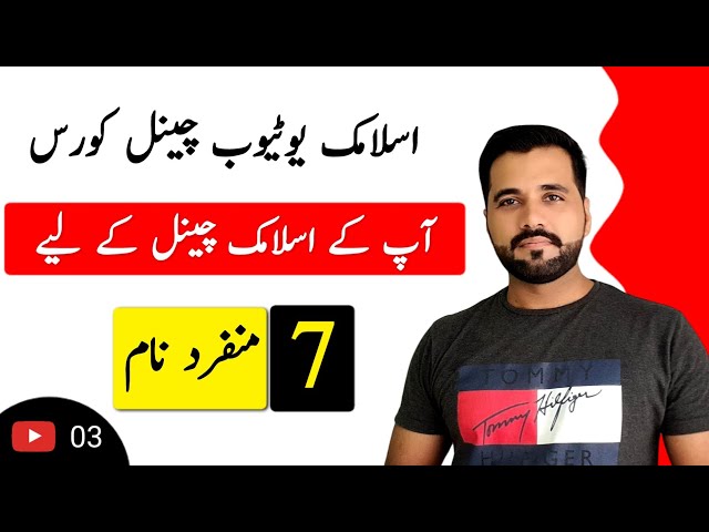 Islamic YouTube Channel Name Ideas | Islamic YouTube Channel Course 2022 - Part 3