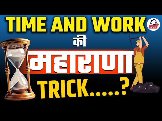 Time And Work | Learn Short Trick In Seconds | Time & Work की महाराणा Trick..  @KD_LIVE