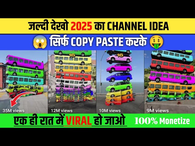 जल्दी देखो 2025 का Channel Idea 🤑 Copy paste youtube Channel Ideas | best youtube Channel Ideas 🔥