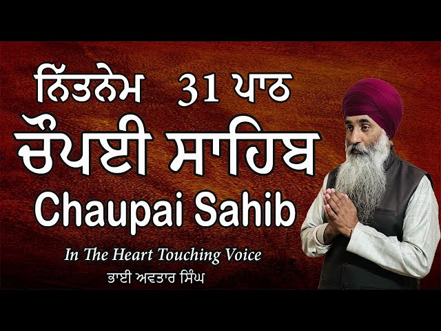 31 Path Chaupai Sahib | Chaupai Sahib | Vol 249 | Chaupai Sahib 31 Path | Bhai Avtar Singh.