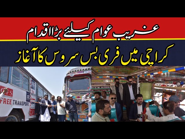 JDC | JDC Free Transport Project | Kamran Tessori Inaugurate Free Bus Service  | pak exclusive tv