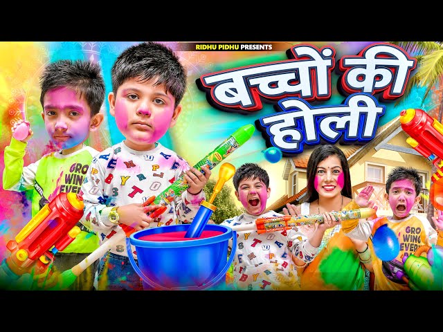 Kids aur Holi | Ridhu Pidhu