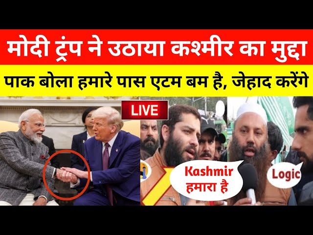 Modi & Trump Action On Kashmir | pak media on modi us visit | kashmir | pm modi trump