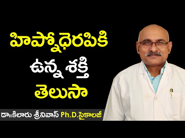 Hypnotherapy Benefits in Telugu | Hypnotism | Treatment | Anxiety | Sleep | Depression | Stress