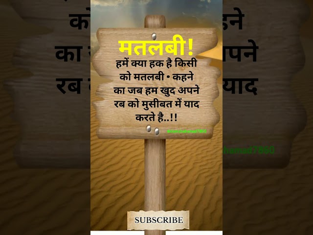 मतलबी ll Islamic knowledge llwhatsapp status in hindi #allah #matlabi #islamicstatus #youtubeshorts