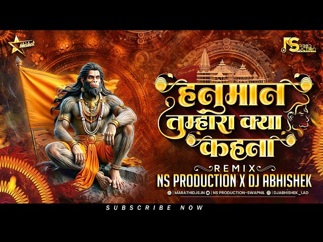 Kalyug Me Siddh Ho Dev Tumhi Hanuman Tumhara Kya Kehna | Jai Shree Ram Dj Mix NS Production Abhishek