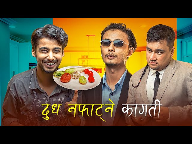 Dud nafatne kagati || Chef Nepal Parody-3 || Kushal Pokhrel