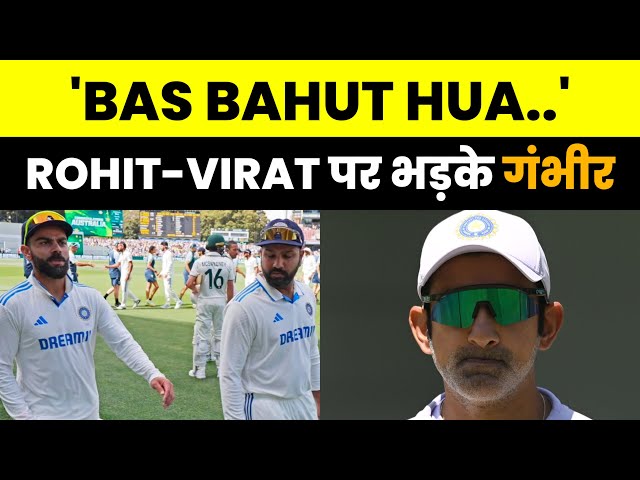 IND vs AUS: Gautam Gambhir loses cool and blasts on Virat Kohli & Rohit Sharma.