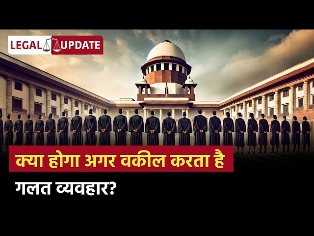 Duties of Advocates on Record | AoR | Supreme Court Rules | Legal Update | Drishti Judiciary