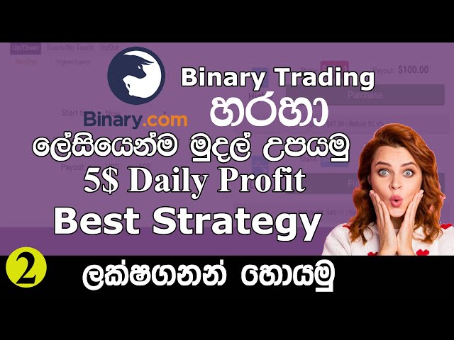 Binary Tick Trade Strategy Sinhala | best Strategy binary trading | 100% win | Waruna Bro