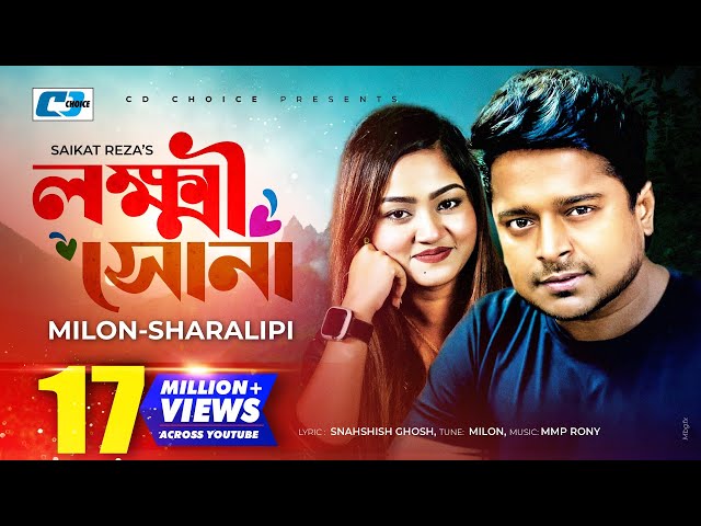 Lokkhi Shona | লক্ষী সোনা | Milon | Sharalipi | Aanfi Sinha | Official Music Video | Bangla Song