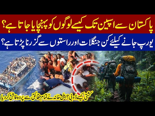 Morocco Dunki | Route from Pakistan to Europe exposed | Shocking Details