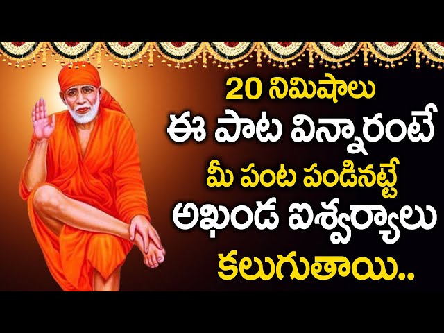 Hey Sai Ram - Sai Baba Songs - Sai Baba Mantra - Sri Shirdi Sai Baba Songs