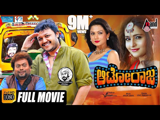 Auto Raja | Full HD Movie | Golden Star Ganesh | Bhama | Arjun Janya | Uday Prakash| Vishwa Cariappa