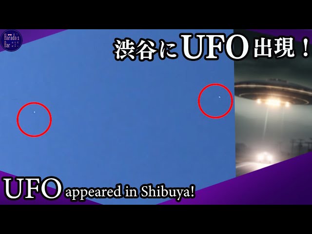 I saw a UFO in Shibuya!