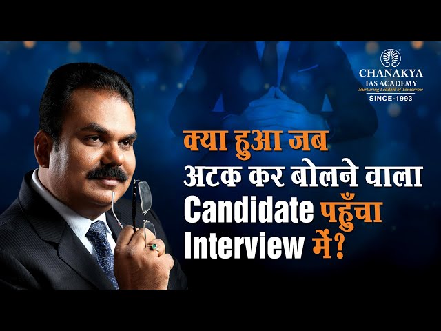 How To Prepare For UPSC Interview ? Personality Test Case Study By AK Mishra | Chanakya IAS Academy