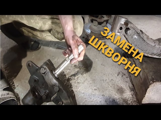 Замена шкворней ГАЗель