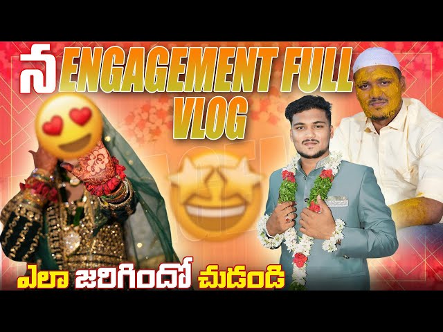 న Engagement💍ఎల్లాహ్ జరిగిందో చుడండి | Muslims  Engagement In Telangana Culture | Hellokaka