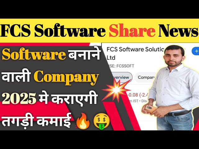 FCS Software share latest news । FCS Software solutions share news | Why share price falling?