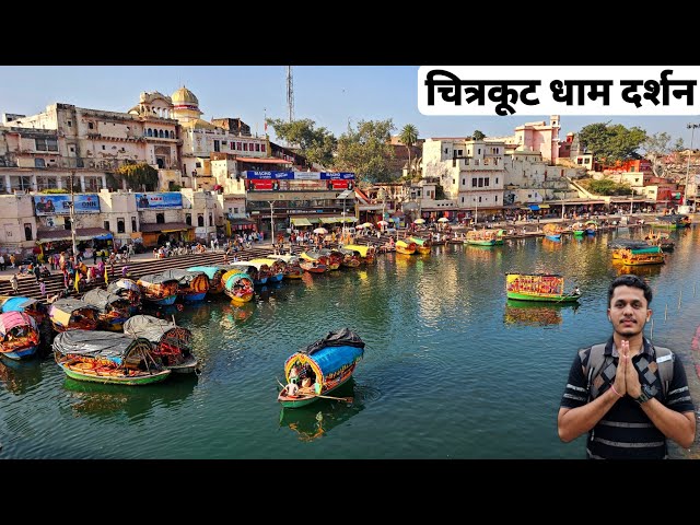 { चित्रकूट } Chitrakoot Dham Darshan | Chitrakoot Yatra Tour Guide | Chitrakoot Tourist Places