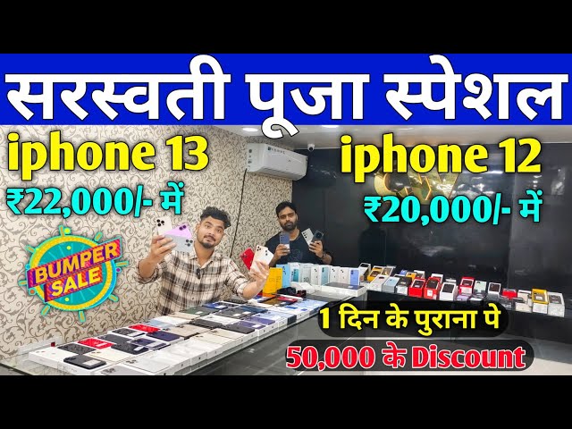 Super Deals😍 Second Hand iPhone in Patna | Second Hand Mobile in Patna  | iPhone | Tab