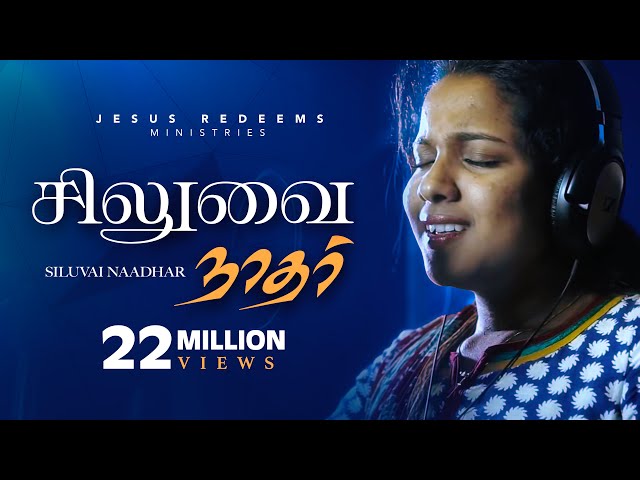 Siluvai Naadhar Yesuvin | Tamil Christian Song (ft.Beryl Natasha)