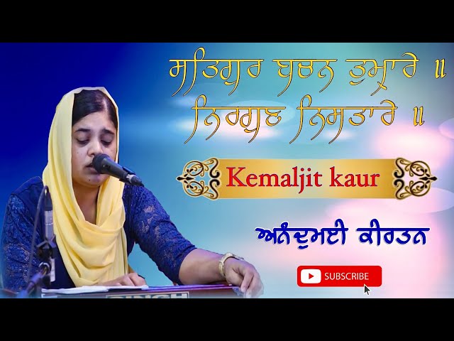 Satgur Bachan Tumare |  kemaljit kaur Sggs Gurmat Sangeet Academy | #shabadgurbani #kirtan #gurbani