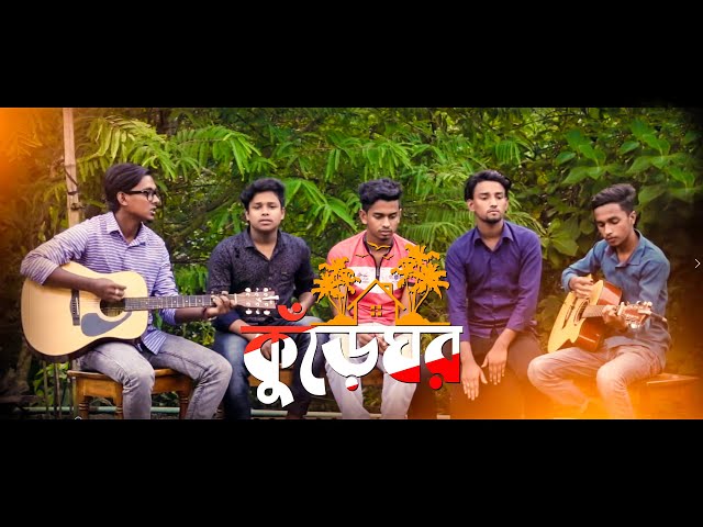 কুঁড়েঘর | kureghor | Orginal Song | Mirajul | Band Bangla Studio New Song 2021