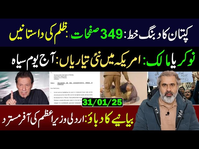 Imran Khan Pens Lengthy 349-Page Letter to CJP || Imran Riaz Khan VLOG