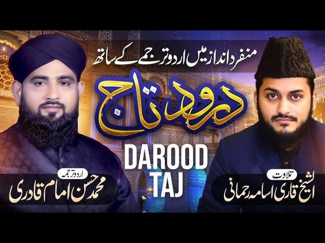 🔴Live Durood e Taj (With Tarjuma) - Hafiz Qari Usama Rehmani - درود تاج | Best Urdu EP 106