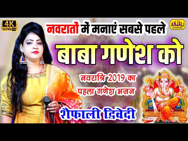 सुनकर झूम उठेंगे | गजानन कर दो बेडा पार | Gajanan Kr Do Beda Par | Ganesh ji | Shefali Diwedi Bhajan