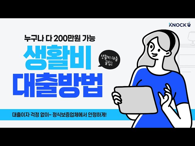 ✅생활비대출✅계획되로 되지않는 소비습관!! 생활비 부족할때 이방법이최고에요!!