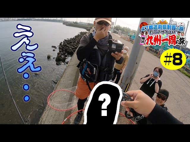 工業地帯で強烈な臭いの魚が…【47都道府県の旅 大分県編#8】