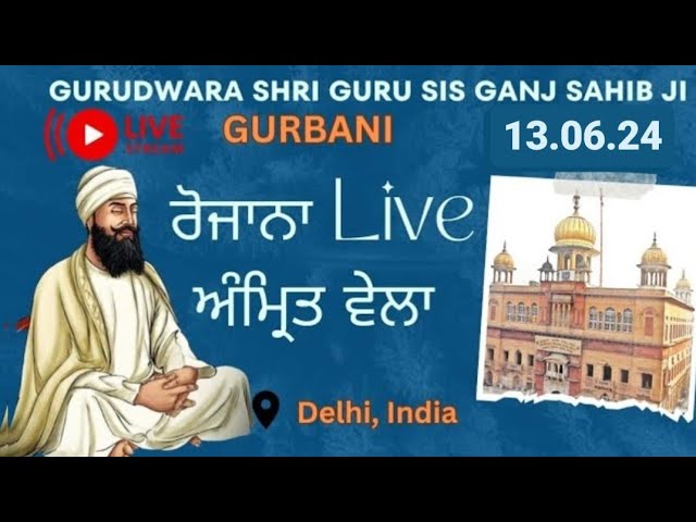 GURUDWARA SIS GANJ SAHIB AMRIT VELA  🙏🙏 NEW DELHI 🙏🙏 13 JUNE  2024  🙏🙏🙏🙏🙏