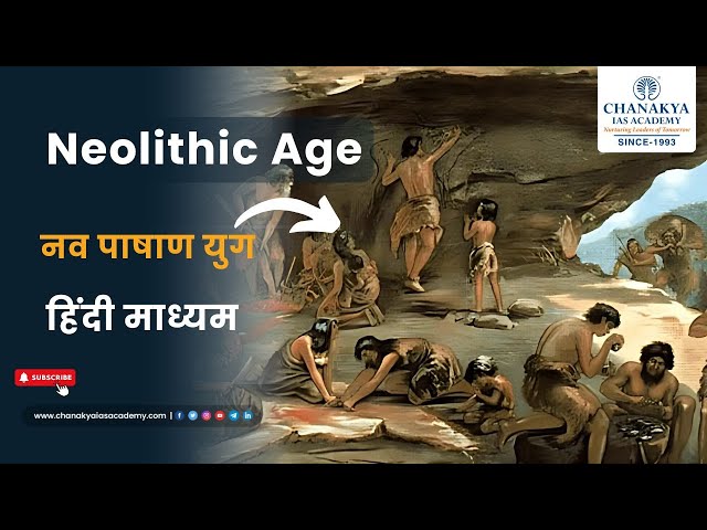 Neolithic Age || नव पाषाण युग || #chanakyaiasacademy #upsc #iasacademy