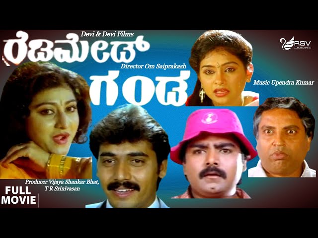 Readymade Ganda |ರೆಡಿಮೇಡ್ ಗಂಡ | Full Movie | Shashikumar |  Malashree | Family  Movie